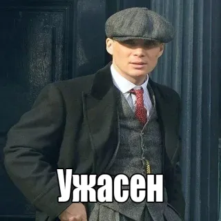 🤮 Ужасен man, peaky blinders, suit, russian text, flat cap, elegant telegram sticker