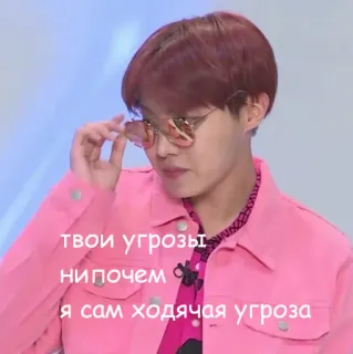 😝 твои угрозы нипочем я сам ходячая угроза j-hope, k-pop, bts, threat, russian telegram sticker
