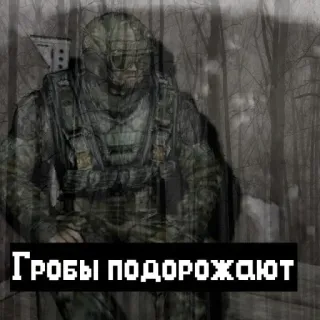 Сталкер by @fStikBot telegram stickers
