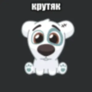 💥 крутяк puppy, schattig, hond, cartoon, dier telegram sticker