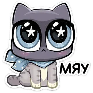 🤩 МЯУ แมว, น่ารัก, คาวาอิ, สัตว์, เหมียว telegram sticker