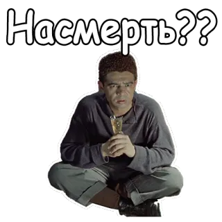 😲 Насмерть?? man, question, funny, drinking, russian, sticker telegram sticker