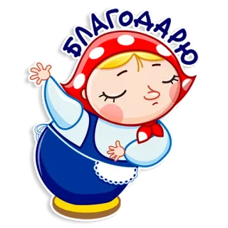 🙏 БЛАГОДАРЮ Frau, Danke, Russisch, Cartoon, Punkte, Kopftuch, Freundlichkeit telegram sticker