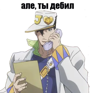 📞 Jotaro Kujo JoJo's Bizarre Adventure อนิเมะ, โจทาโร่, โจโจ้, มังงะ, หมวก telegram sticker