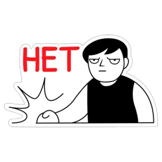 ❤ HET no, negazione, rifiuto, stop, cartoni animati, russo whatsapp sticker