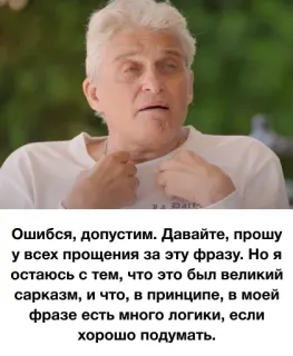 😓 Ошибся, допустим. Давайте, прошу
у всех прощения за эту фразу. Но я
остаюсь с тем, что это был великий
сарказм, и что, в принципе, в моей
фразе есть много логики, если
хорошо подумать. telegram sticker