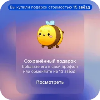🫥 Вы купили подарок стоимостью 15 звёзд
Сохранённый подарок
Добавьте его в свой профиль
или обменяйте на 13 звёзд.
Посмотреть bee, gift, sticker, cute, cartoon, yellow, stars whatsapp sticker