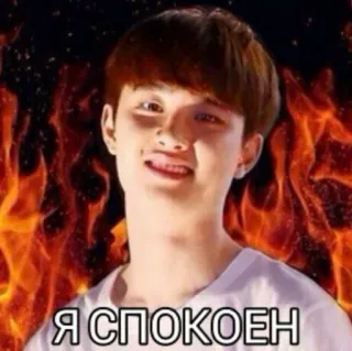 🔥 Я СПОКОЕН mem, rosyjski, jestem spokojny, spokojny, osoba, ogień telegram sticker