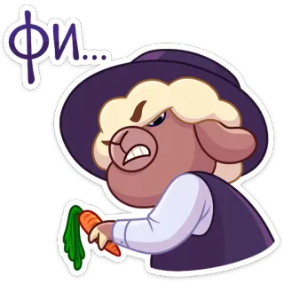 🥴 Фи... sheep, cartoon, animal, carrot, angry, funny telegram sticker