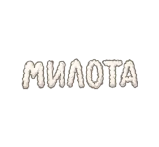 🤗 МИЛОТА Russo, carino, testo, lettering telegram sticker