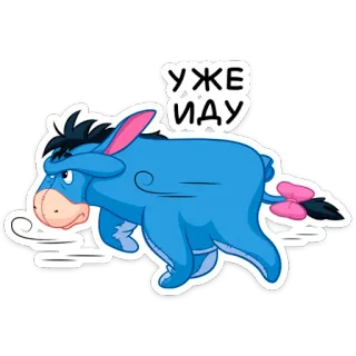 🏃 Eeyore Winnie the Pooh УЖЕ ИДУ eeyore, winnie l'ourson, russe, texte, dessin animé, âne whatsapp sticker