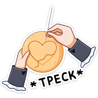 💔 ТРЕСК* Dalgona-Süßigkeit, Koreanisches Spiel, Herzform, Nadel, Zeichnung telegram sticker