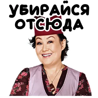 🖕 УБИРАЙСЯ ОТСЮДА telegram sticker