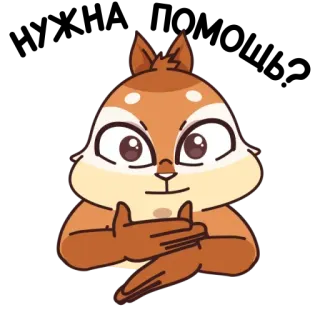 ❓ wiewiórka, kreskówka, zwierzę, słodki, knujący, spiskujący telegram sticker