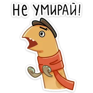 🙅‍♂ НЕ УМИРАЙ! Hoạt hình, Nga, Khăn quàng cổ, Nhân vật, Mũ telegram sticker