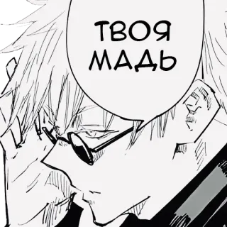 😊 твоя мадь Animé, Jurons, Insulte, Manga telegram sticker