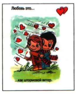 🤩 Любовь это... ...как штормовой ветер. liebe, paar, herzen, wind, cartoon, beziehung telegram sticker