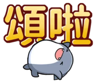 👍 公頃啦 Panda, Dier, Sticker, Cartoon telegram sticker
