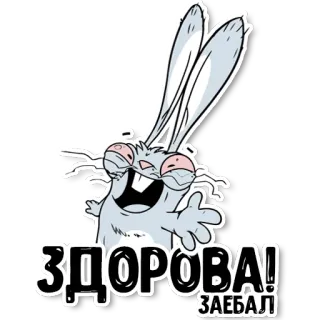 👋 ЗДОРОВА!
ЗАЕБАЛ Kartun, Kelinci, Salam, Ofensif, Rusia whatsapp sticker