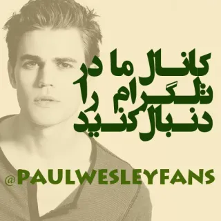😍 Paul Wesley کانال مادر تلگرام را دنبال کنید attore, celebrità, Paul Wesley, televisione, social media telegram sticker