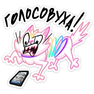 😤 ГОЛОСОВУХА! gatto, arrabbiato, russo, vocale, adesivo telegram sticker