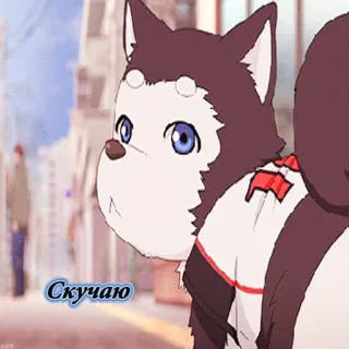 😢 Скучаю dog, anime, husky, cute, cartoon telegram sticker