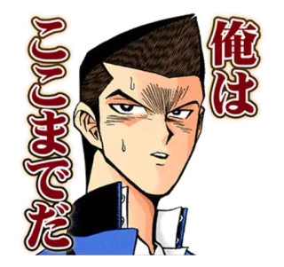 😥 俺は ここまでだ Anime, Manga, Zły, Poważny telegram sticker