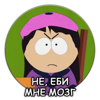 🤬 Wendy Testaburger South Park НЕ, ЕБИ МНЕ МОЗГ en colère, fille, South Park, énervé telegram sticker