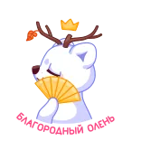 🦌 telegram sticker