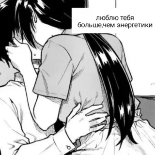 🧃 люблю тебя больше, чем энергетики love, anime, couple, romance telegram sticker