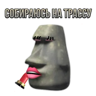 💄 СОБИРАЮСЬ НА ТРАССУ Moai, Đầu đảo Phục Sinh, Trang điểm, Son môi, Văn bản Nga telegram sticker
