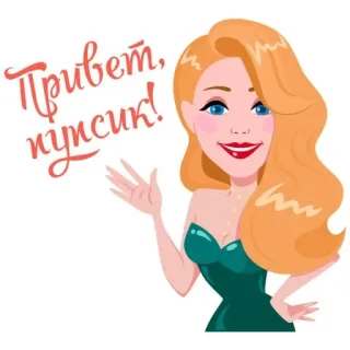 Привет пупсик от гения Таи😘 :: @fStikBot telegram stickers