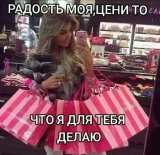 🌟 РАДОСТЬ МОЯ, ЦЕНИ ТО
ЧТО Я ДЛЯ ТЕБЯ
ДЕЛАЮ ช้อปปิ้ง, หรูหรา, กระเป๋า, ผู้หญิง, ของขวัญ telegram sticker