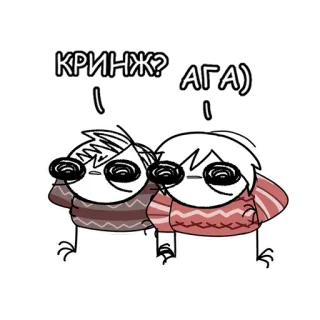 😬 КРИНЖ? АГА) мультфильм, кринж, смешно, комикс, сленг, мем whatsapp sticker