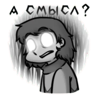 ♣ А смысл? question, cartoon, grey, russian telegram sticker