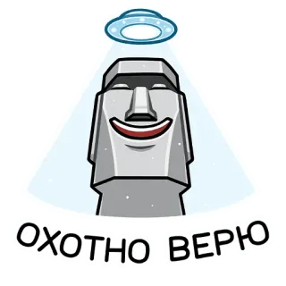 😇 ОХОТНО ВЕРЮ Testa Isola di Pasqua, UFO, Alieno, Statua di pietra, Meme, Russo telegram sticker