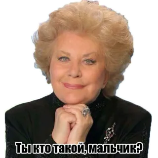 😇 Ты кто такой, мальчик? woman, blond, russian, question telegram sticker