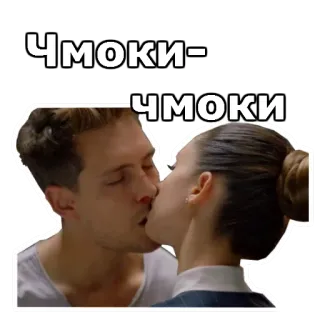 😘 Чмоки- Чмоки hôn, tình yêu, cặp đôi, tình cảm telegram sticker