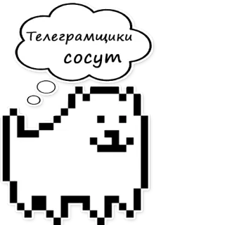 🖕 Телеграмцики сосут perro, pixel art, insulto telegram sticker