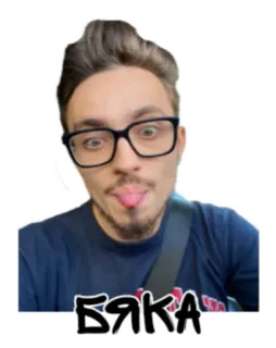 😛 БЯКА лицо, смешной, язык, очки, портрет telegram sticker