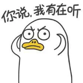 🐥 你说.我有没有在听 Kartun, Bebek, Meme, Mendengarkan, Marah, Bertanya whatsapp sticker