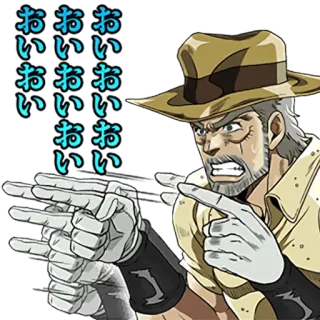 👈 Joseph Joestar JoJo's Bizarre Adventure おいい Anime, Pointage, Drôle, Jojo, Joseph Joestar, Bizarre Aventure whatsapp sticker