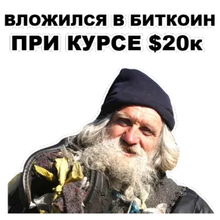 💵 ВЛОЖИЛСЯ В БИТКОИН ПРИ КУРСЕ $20k Bitcoin, Kripto, Investasi, Kerugian finansial whatsapp sticker