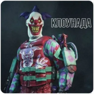 🤡 КЛОУНАДА clown, scary, evil, russian whatsapp sticker