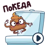 ⭐ ПОКЕДА whatsapp sticker