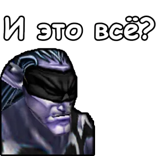 😶 И это всё? telegram sticker