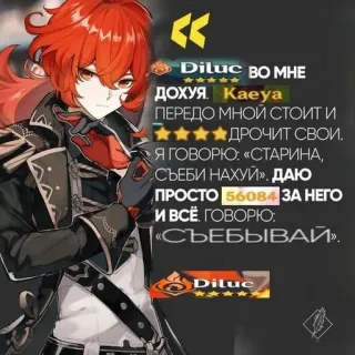 🌟 Diluc Genshin Impact Diluc BO MHE ДОХУЯ. Каeya ПЕРЕДО МНОЙ СТОИТ И ДРОЧИТ СВОИ. Я ГОВОРЮ: «СТАРИНА, СЪЕБИ НАХУИ». ДАЮ ПРОСТО 56084 ЗА НЕГО И ВСЁ. ГОВОРЮ: «СЪЕБЫВАЙ». Diluc permainan, anime, Kaeya, menyinggung whatsapp sticker
