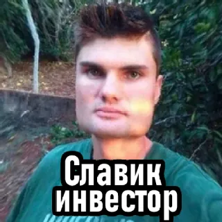 🤖 Славик инвестор hombre, inversor, eslavo, cabeza hueca, meme whatsapp sticker