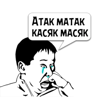😼 Atak Matak
Kasyak Masyak telegram sticker