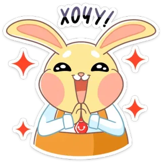 😍 ХОЧУ! rabbit, bunny, cute, want, animal, cartoon telegram sticker